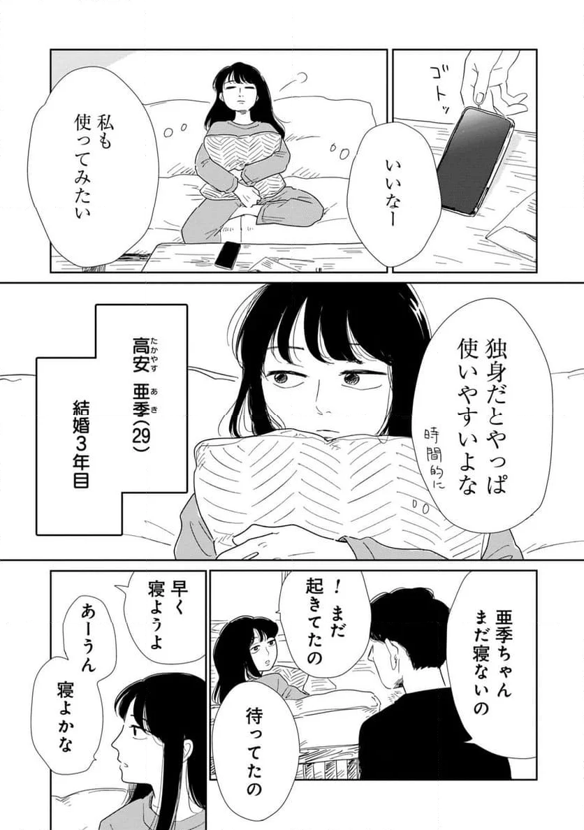 真・女性に風俗って必要ですか？～女性用風俗店の裏方やったら人生いろいろ変わった件～ - 第16話 - Page 9