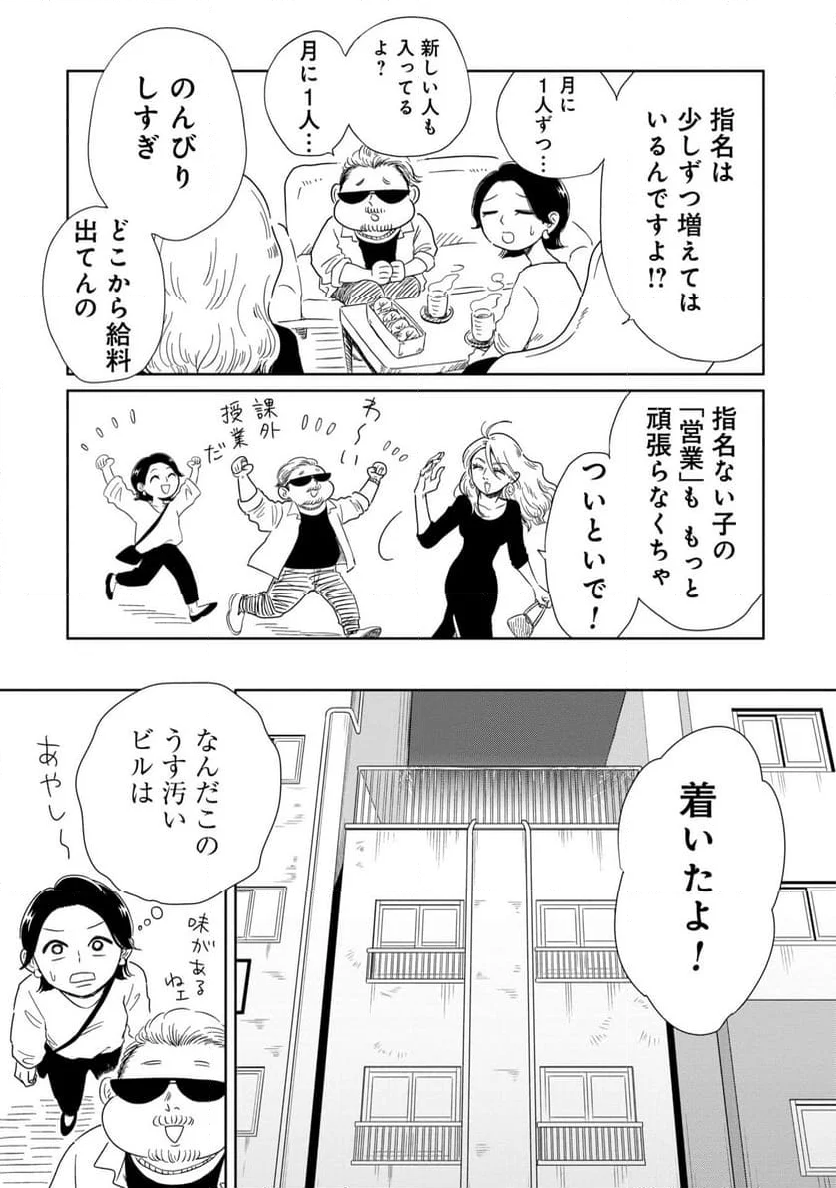 真・女性に風俗って必要ですか？～女性用風俗店の裏方やったら人生いろいろ変わった件～ - 第13話 - Page 14