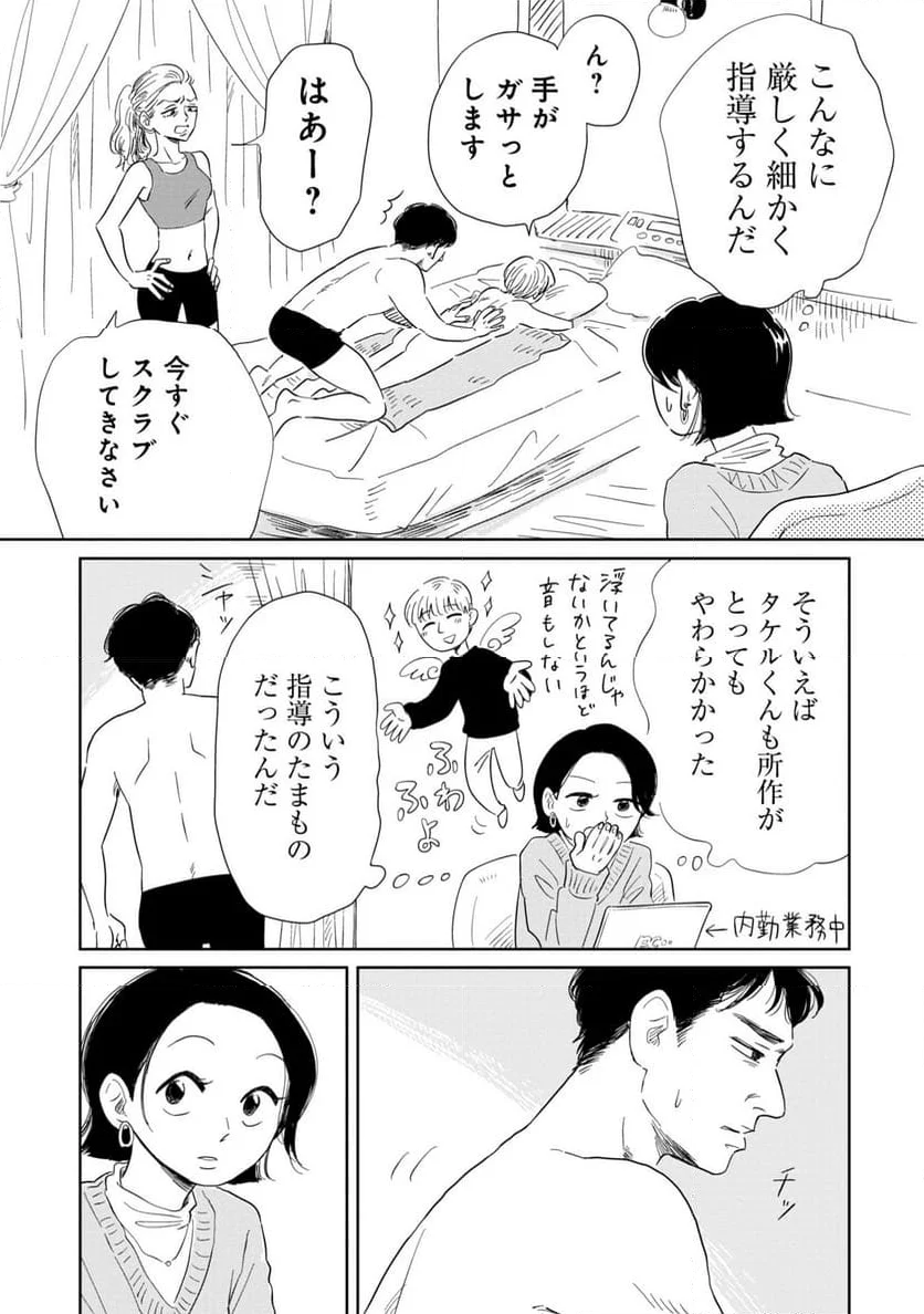 真・女性に風俗って必要ですか？～女性用風俗店の裏方やったら人生いろいろ変わった件～ - 第3話 - Page 3