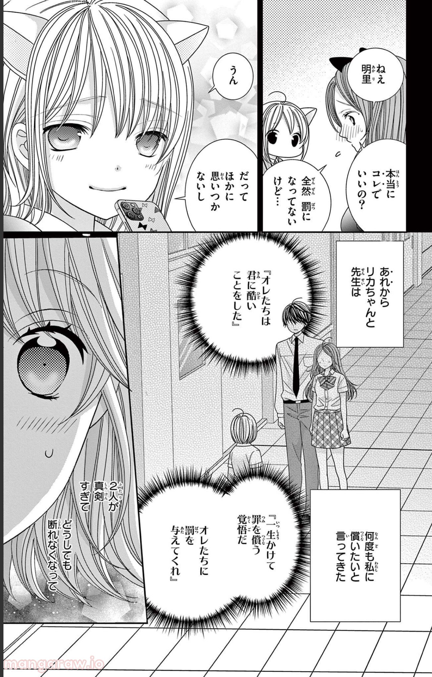 異世界魔王は腐女子を絶対逃がさない 第7話 - Page 102