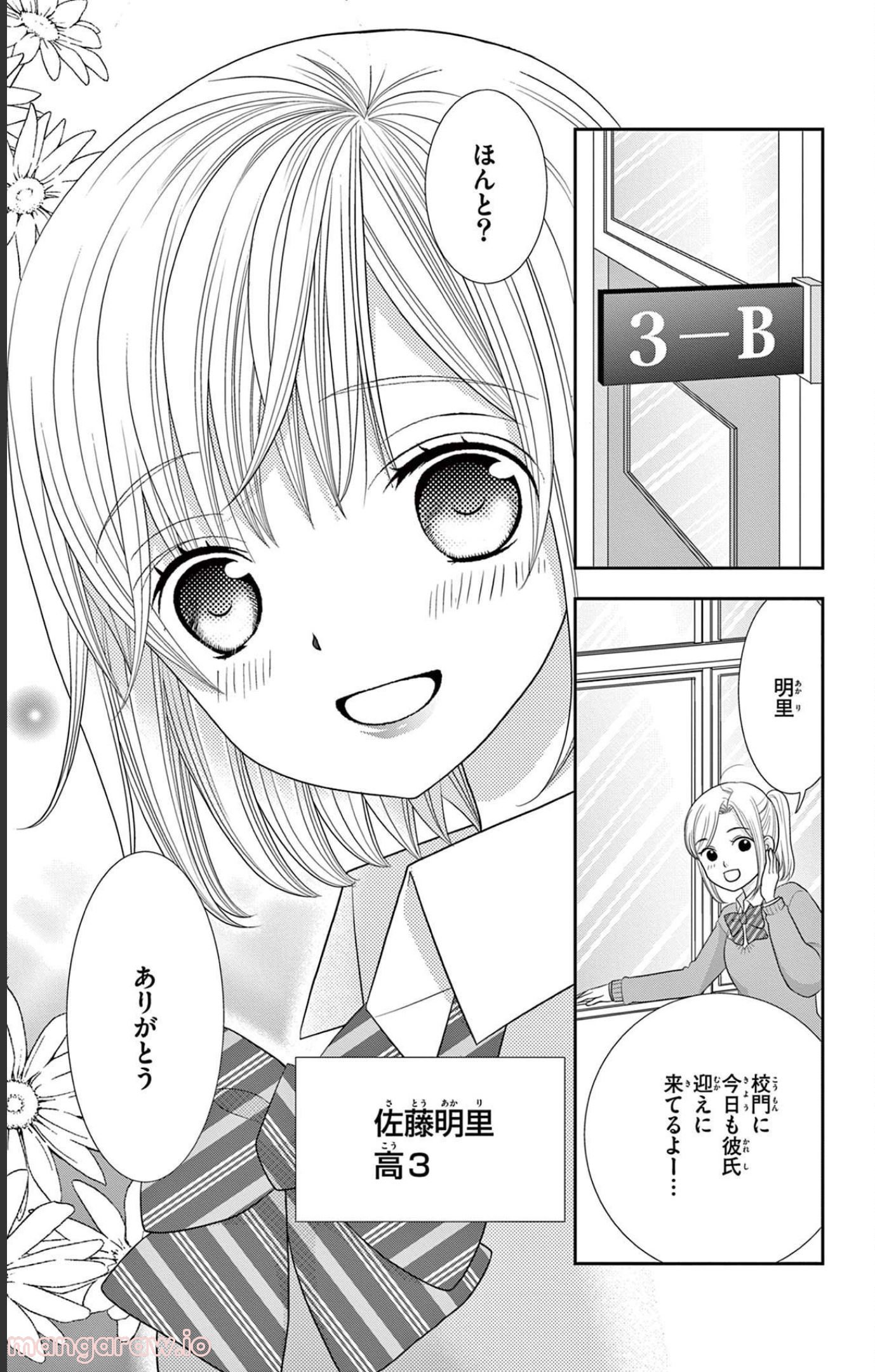 異世界魔王は腐女子を絶対逃がさない 第7話 - Page 120