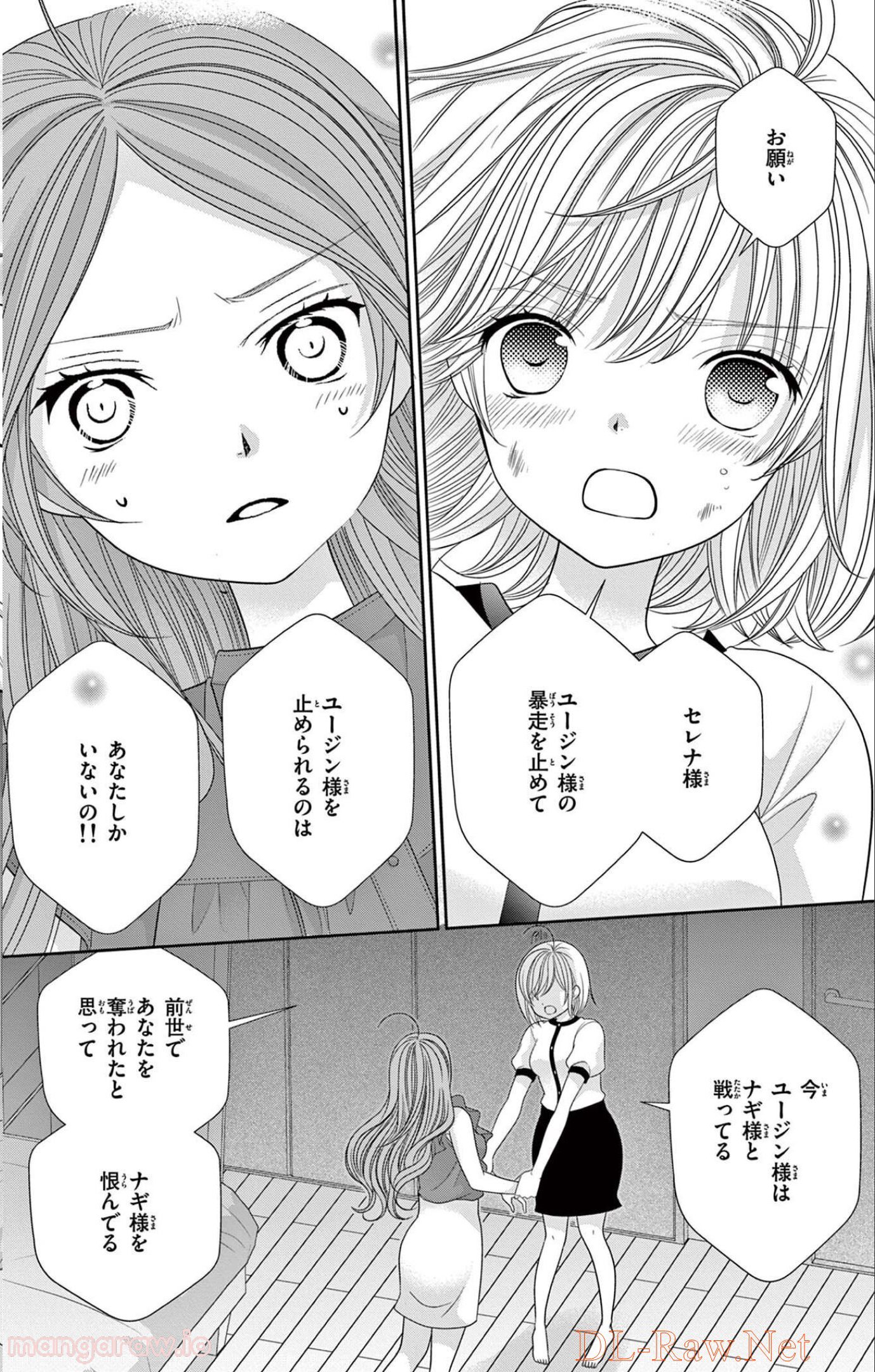 異世界魔王は腐女子を絶対逃がさない 第7話 - Page 13