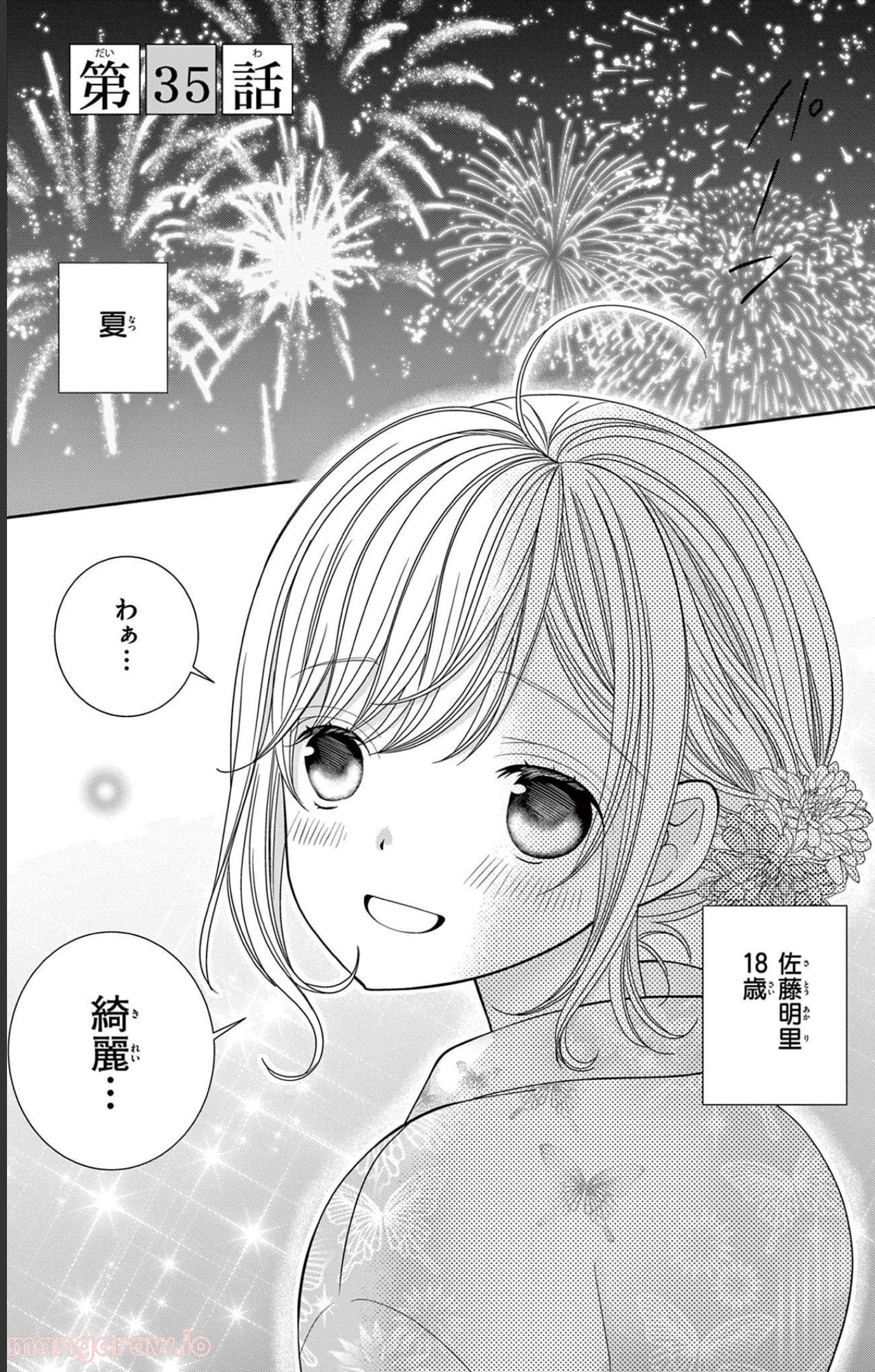 異世界魔王は腐女子を絶対逃がさない 第7話 - Page 126