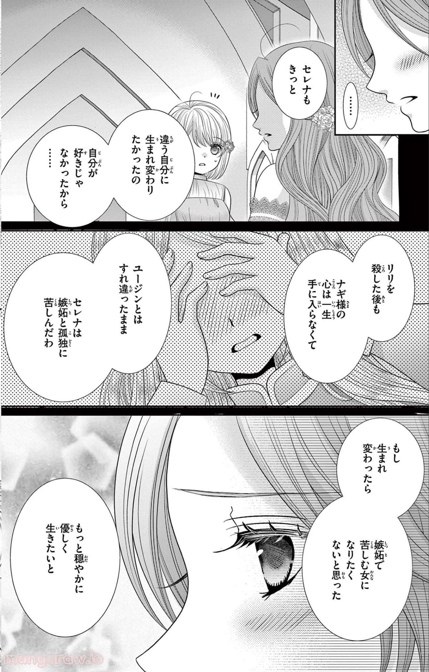 異世界魔王は腐女子を絶対逃がさない 第7話 - Page 137