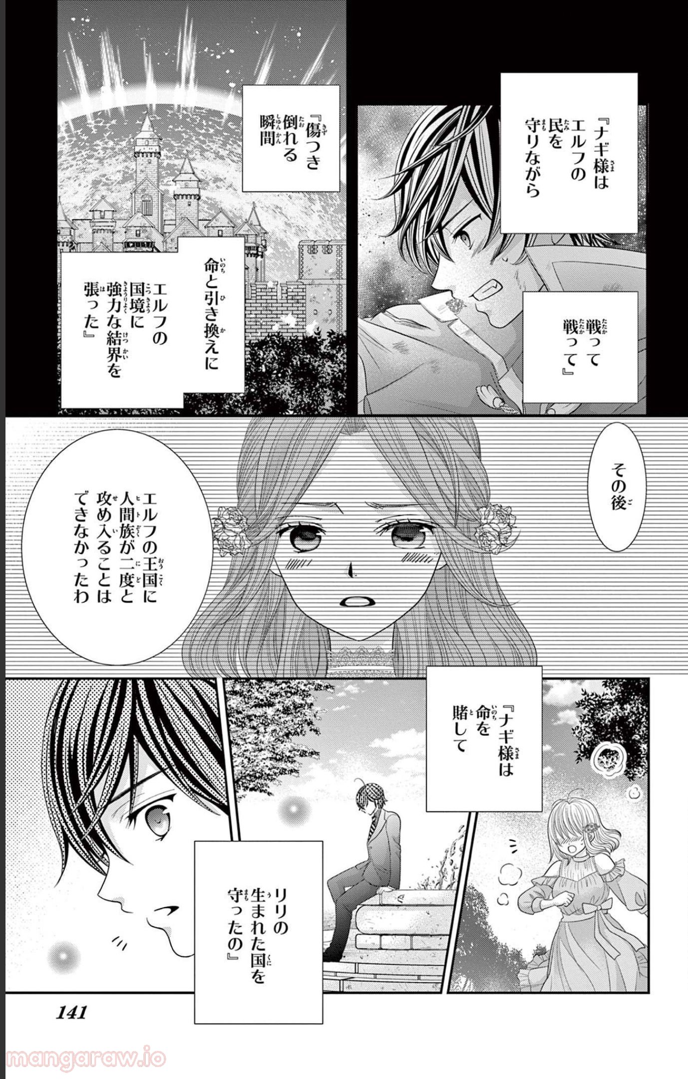 異世界魔王は腐女子を絶対逃がさない - 第7話 - Page 144