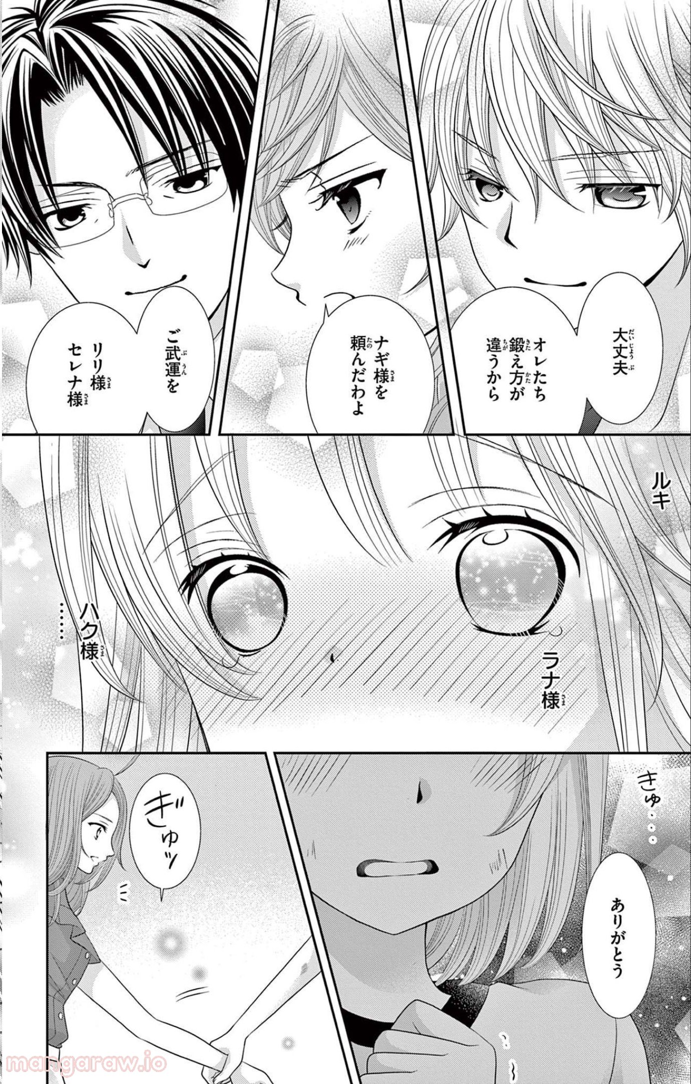 異世界魔王は腐女子を絶対逃がさない - 第7話 - Page 39