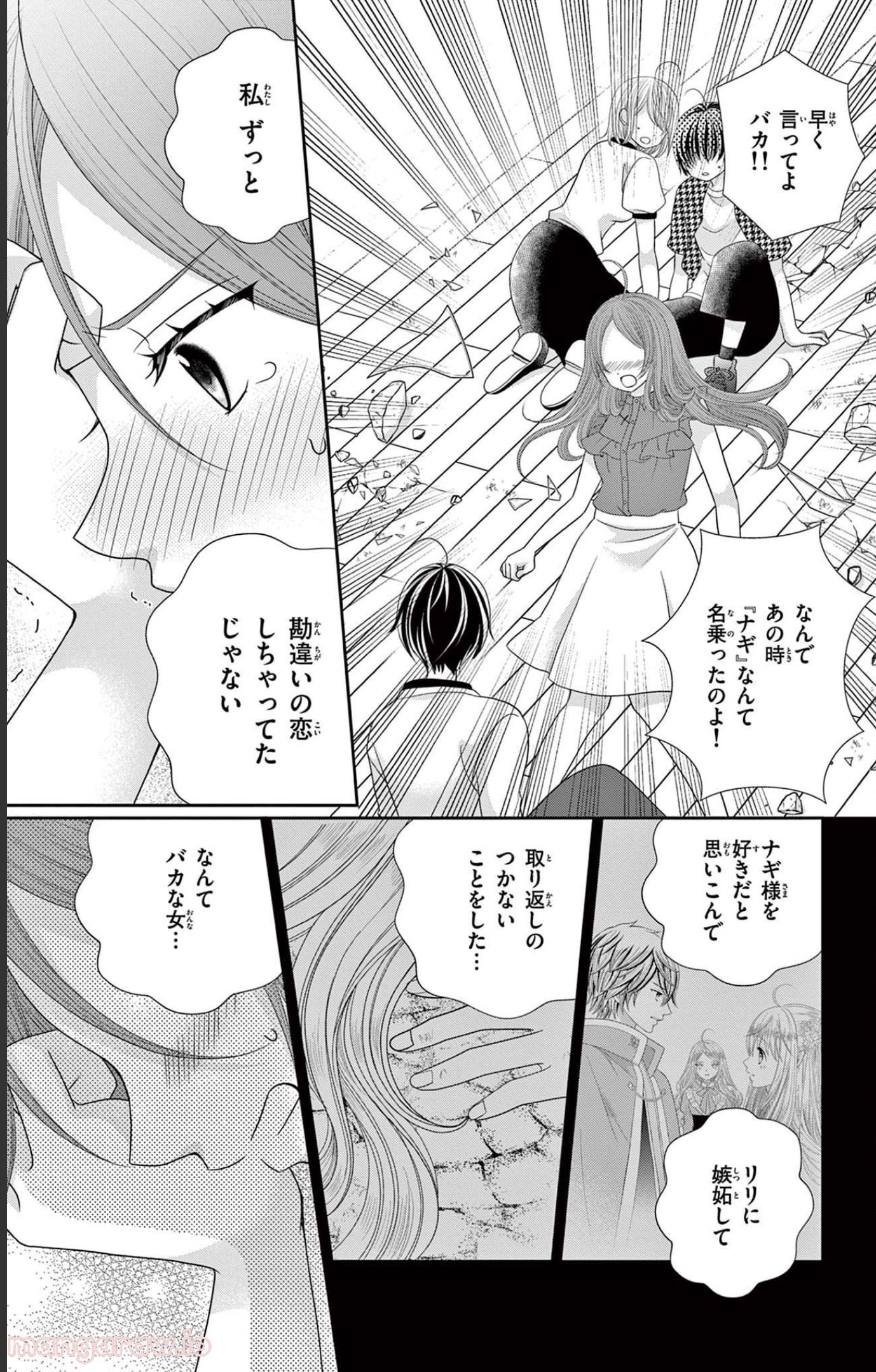 異世界魔王は腐女子を絶対逃がさない - 第7話 - Page 56