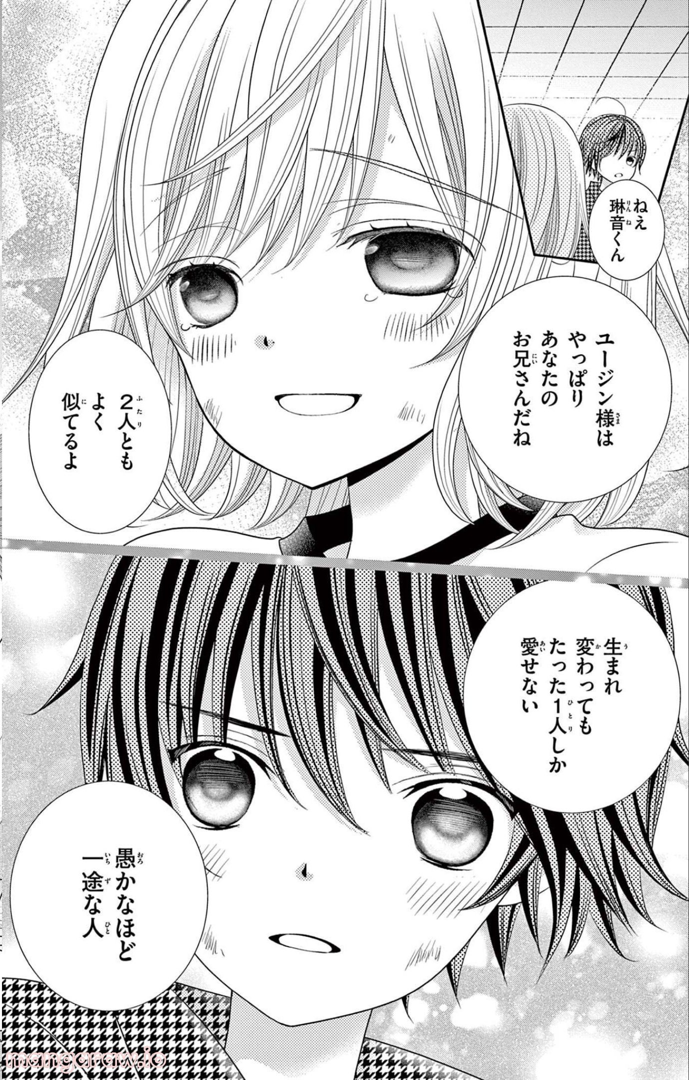 異世界魔王は腐女子を絶対逃がさない 第7話 - Page 61