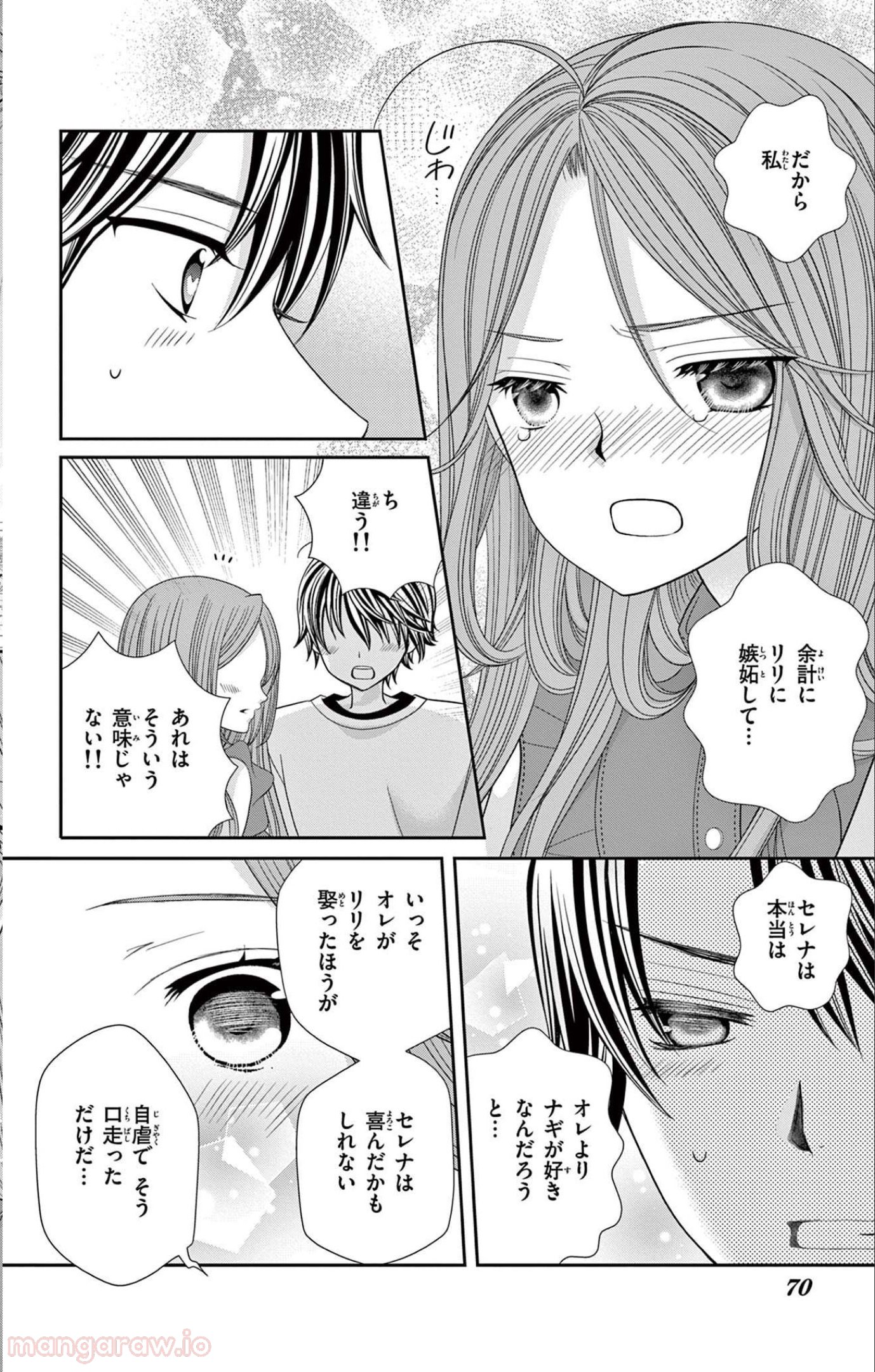 異世界魔王は腐女子を絶対逃がさない 第7話 - Page 71