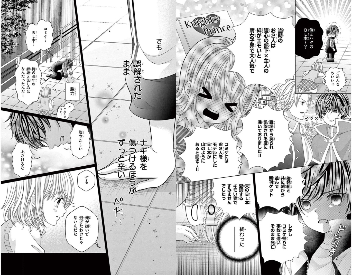 異世界魔王は腐女子を絶対逃がさない 第4話 - Page 30