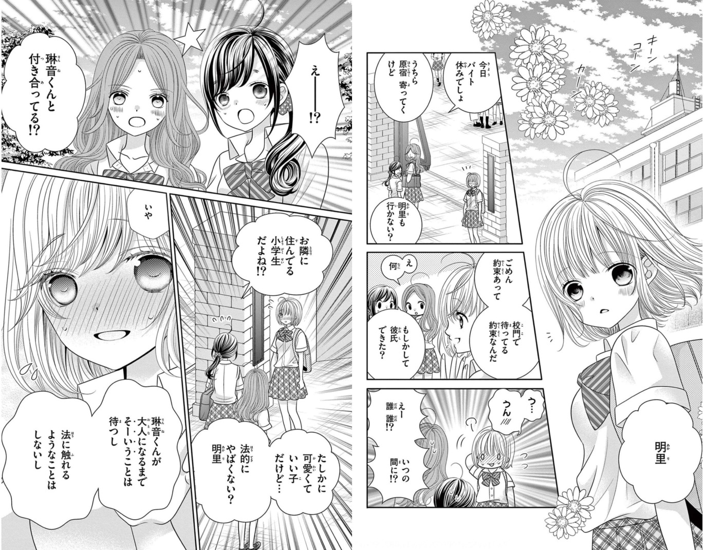 異世界魔王は腐女子を絶対逃がさない 第4話 - Page 74