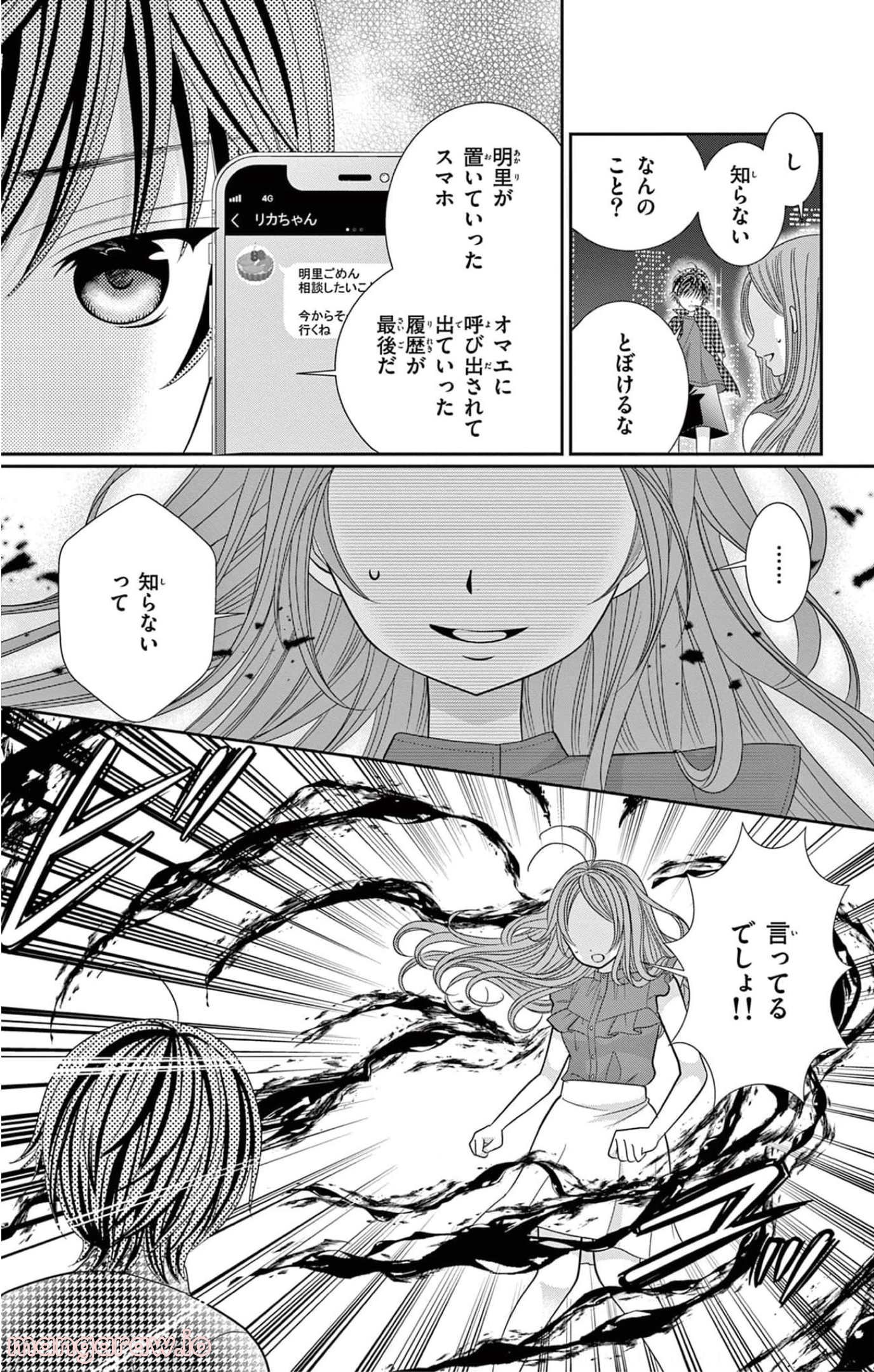 異世界魔王は腐女子を絶対逃がさない 第6話 - Page 108