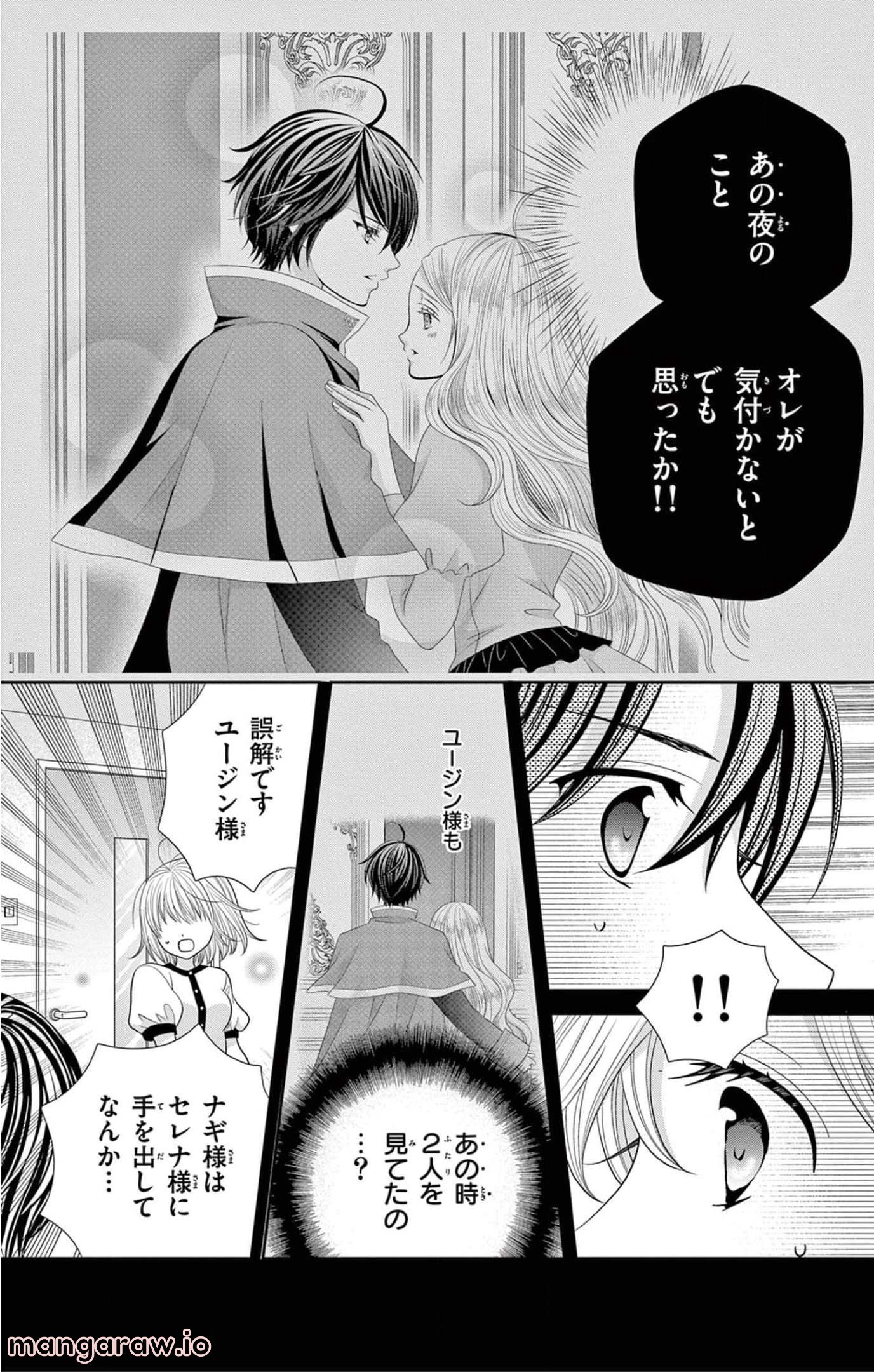 異世界魔王は腐女子を絶対逃がさない - 第6話 - Page 138