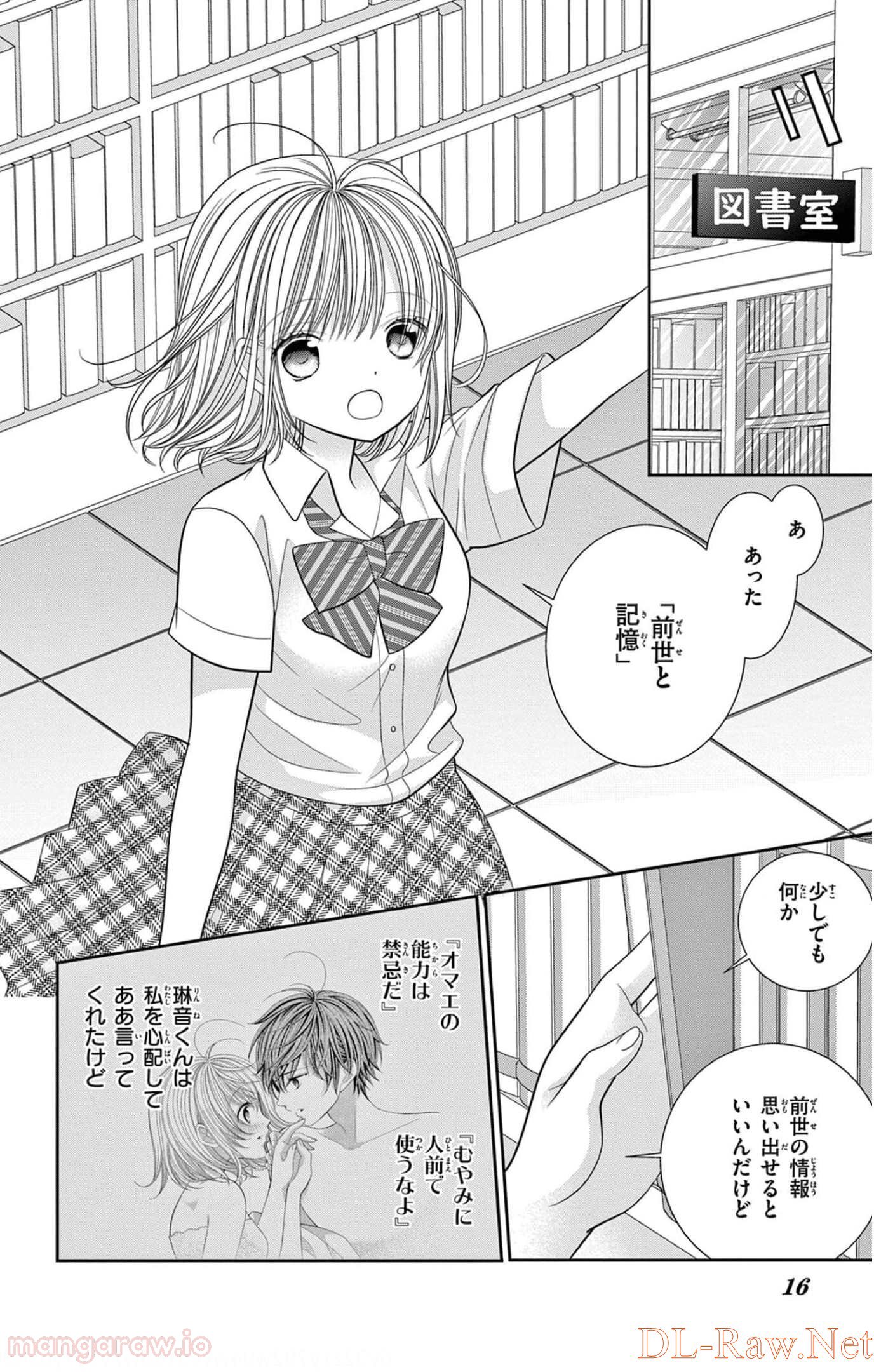 異世界魔王は腐女子を絶対逃がさない 第6話 - Page 15