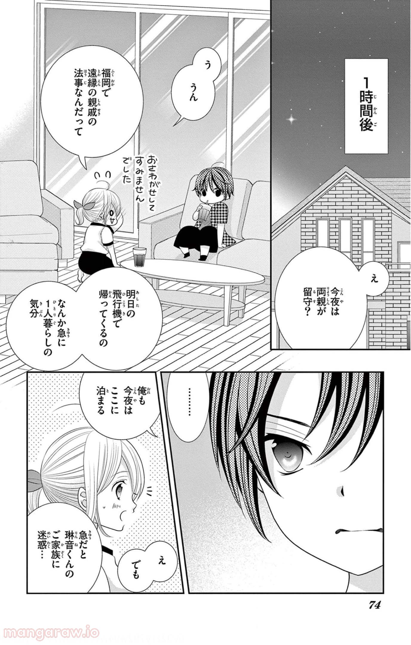 異世界魔王は腐女子を絶対逃がさない 第6話 - Page 73