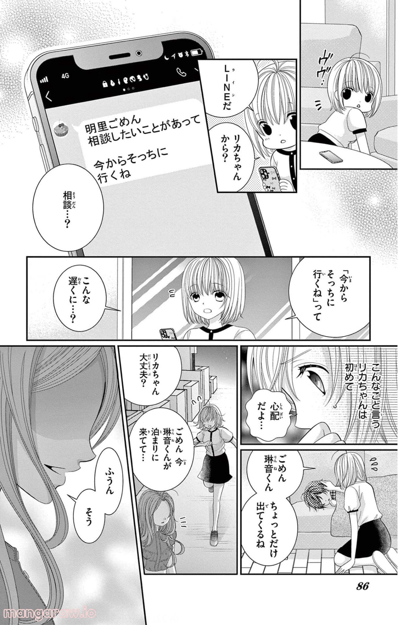 異世界魔王は腐女子を絶対逃がさない 第6話 - Page 85