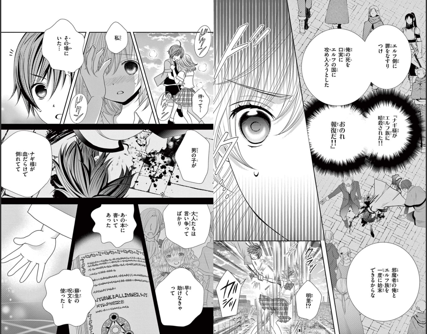 異世界魔王は腐女子を絶対逃がさない 第5話 - Page 26