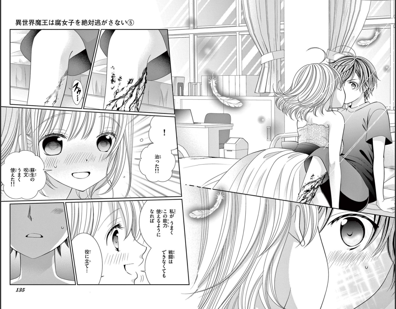 異世界魔王は腐女子を絶対逃がさない 第5話 - Page 68