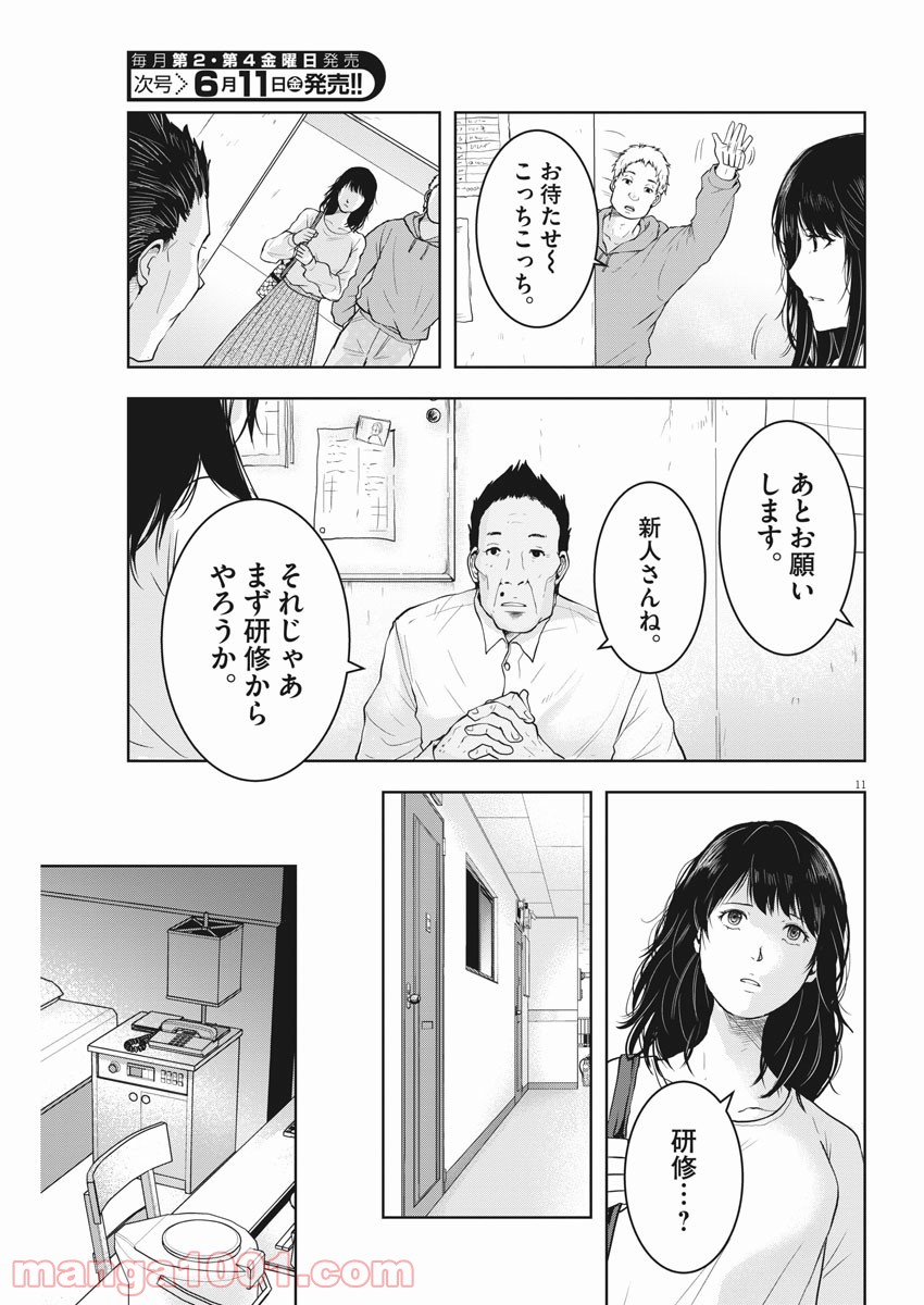 東京貧困女子。 第2話 - Page 11