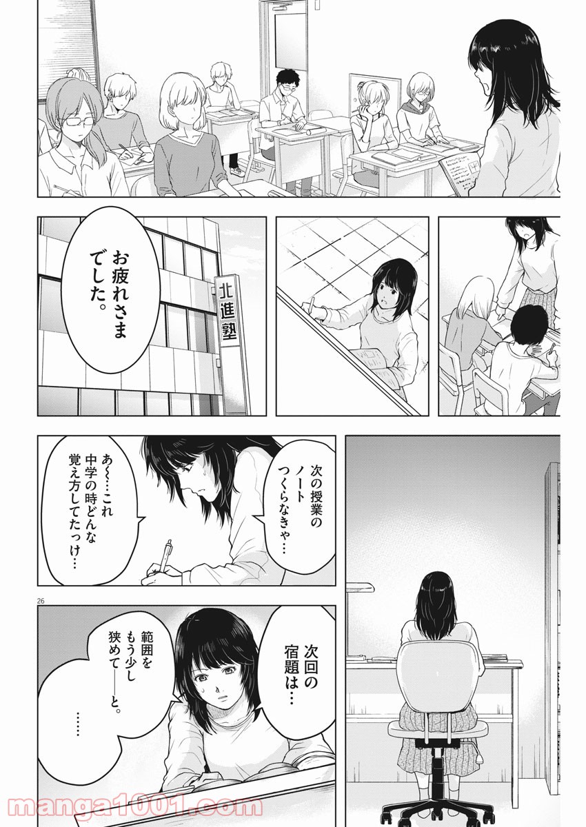 東京貧困女子。 - 第1話 - Page 26