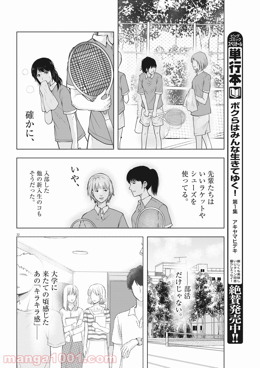 東京貧困女子。 - 第1話 - Page 32