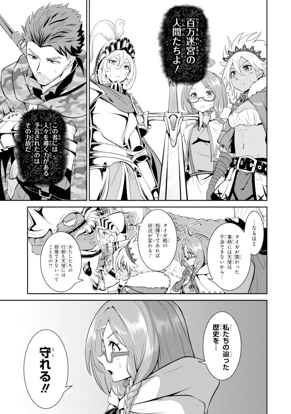 迷宮キングダム 特殊部隊SASのおっさんの異世界ダンジョンサバイバルマニュアル! - 第20.2話 - Page 10