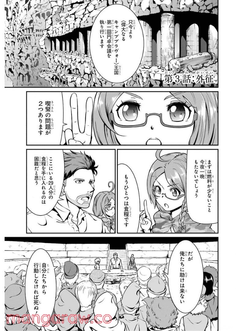 迷宮キングダム 特殊部隊SASのおっさんの異世界ダンジョンサバイバルマニュアル! - 第3話 - Page 1