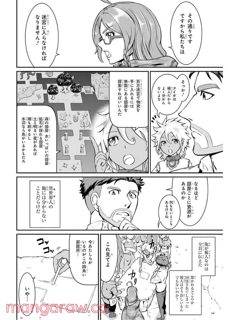 迷宮キングダム 特殊部隊SASのおっさんの異世界ダンジョンサバイバルマニュアル! - 第3話 - Page 2