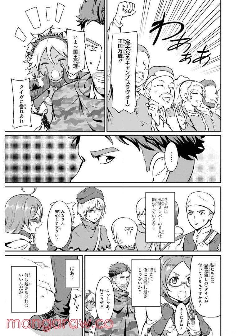 迷宮キングダム 特殊部隊SASのおっさんの異世界ダンジョンサバイバルマニュアル! - 第3話 - Page 13