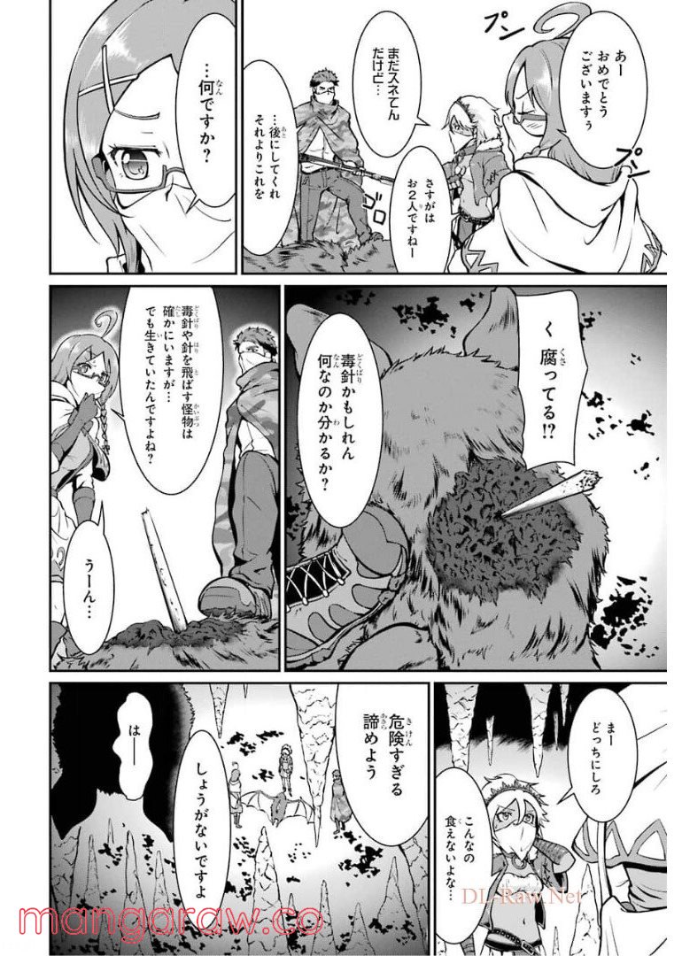 迷宮キングダム 特殊部隊SASのおっさんの異世界ダンジョンサバイバルマニュアル! - 第3話 - Page 26