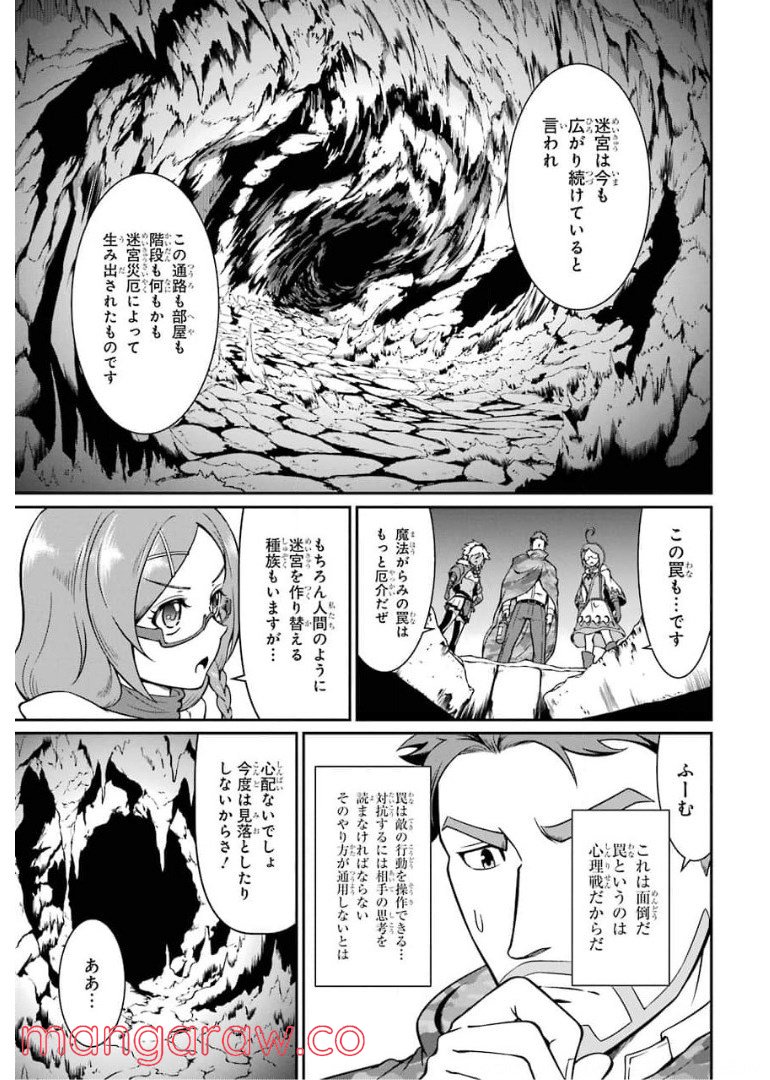 迷宮キングダム 特殊部隊SASのおっさんの異世界ダンジョンサバイバルマニュアル! - 第3話 - Page 31