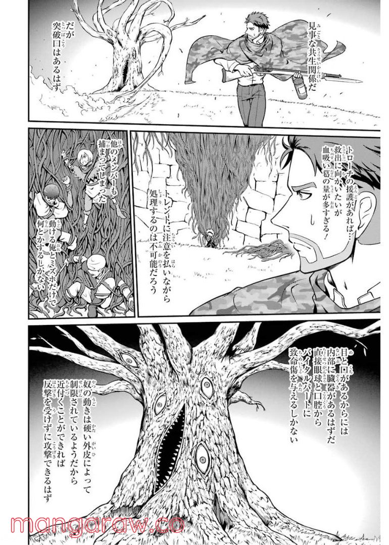 迷宮キングダム 特殊部隊SASのおっさんの異世界ダンジョンサバイバルマニュアル! - 第3話 - Page 40