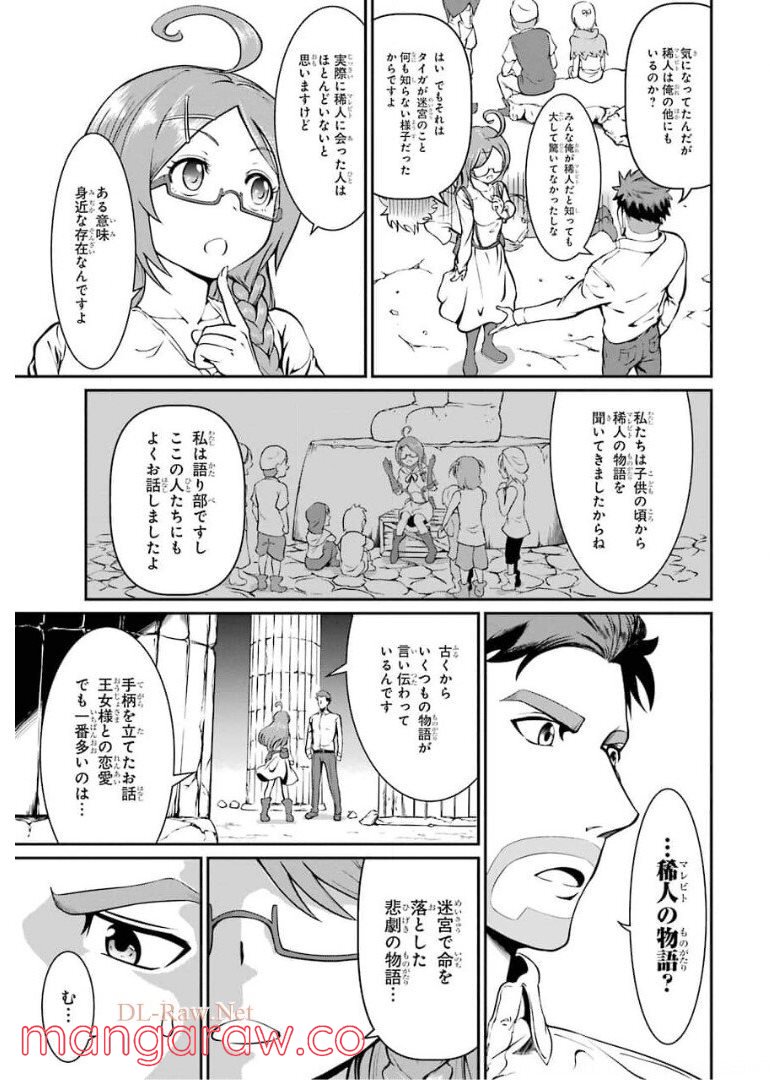 迷宮キングダム 特殊部隊SASのおっさんの異世界ダンジョンサバイバルマニュアル! - 第3話 - Page 7