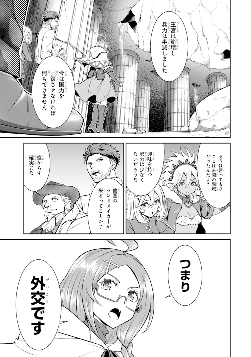 迷宮キングダム 特殊部隊SASのおっさんの異世界ダンジョンサバイバルマニュアル! - 第20.1話 - Page 3