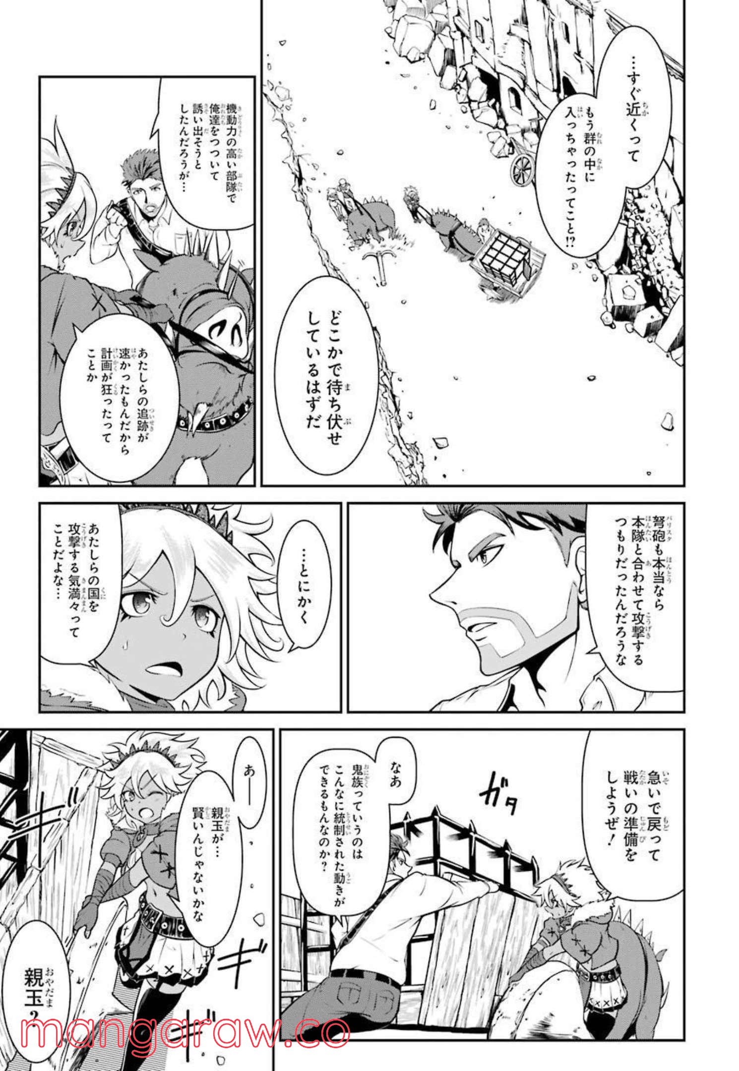 迷宮キングダム 特殊部隊SASのおっさんの異世界ダンジョンサバイバルマニュアル! - 第7話 - Page 25