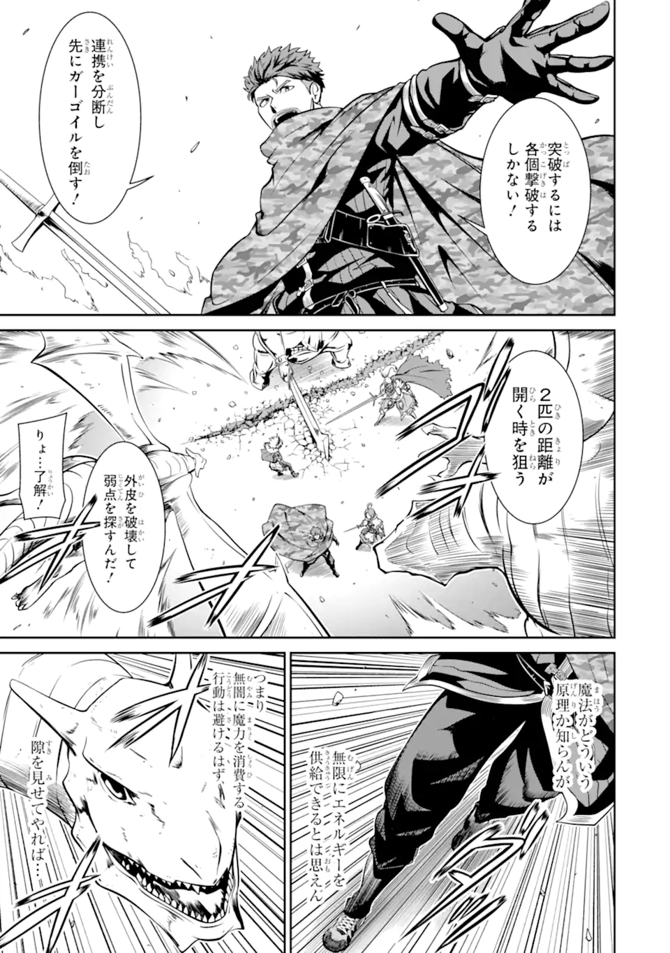 迷宮キングダム 特殊部隊SASのおっさんの異世界ダンジョンサバイバルマニュアル! - 第14.1話 - Page 11