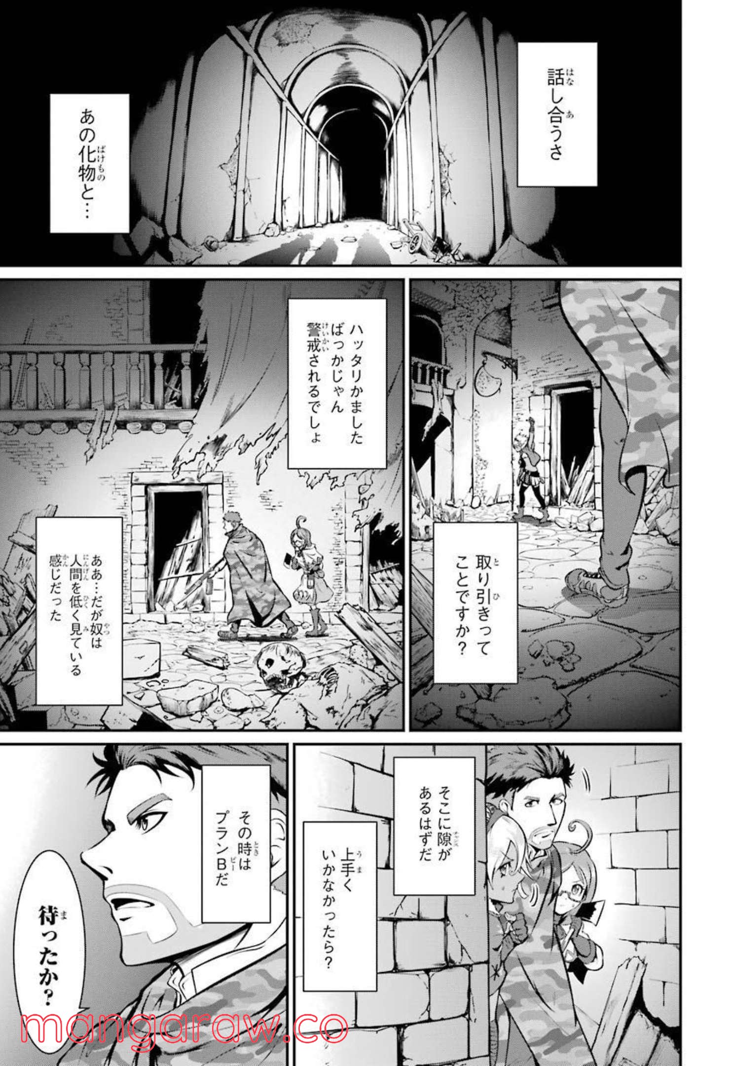 迷宮キングダム 特殊部隊SASのおっさんの異世界ダンジョンサバイバルマニュアル! - 第4話 - Page 15