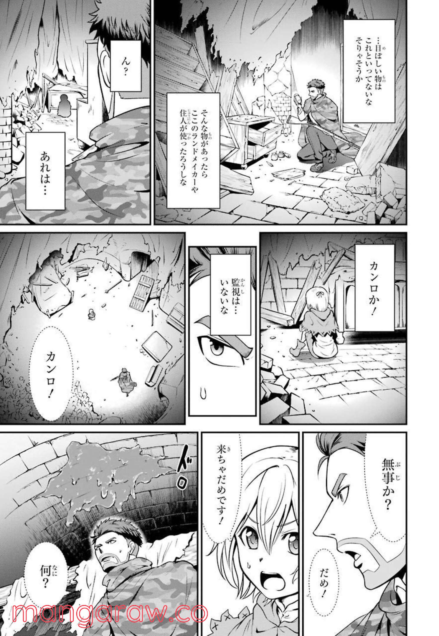 迷宮キングダム 特殊部隊SASのおっさんの異世界ダンジョンサバイバルマニュアル! - 第4話 - Page 31