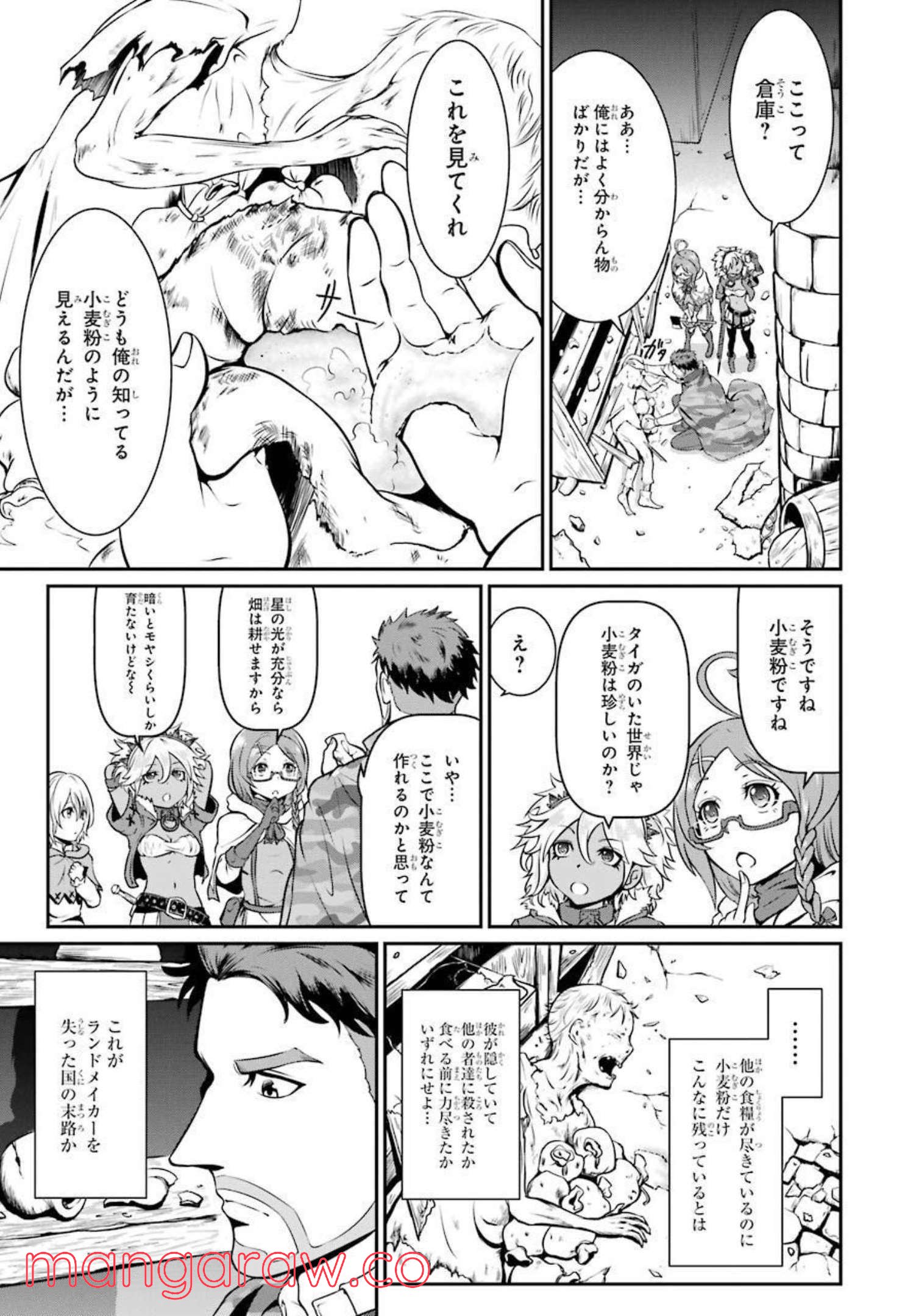 迷宮キングダム 特殊部隊SASのおっさんの異世界ダンジョンサバイバルマニュアル! - 第4話 - Page 37