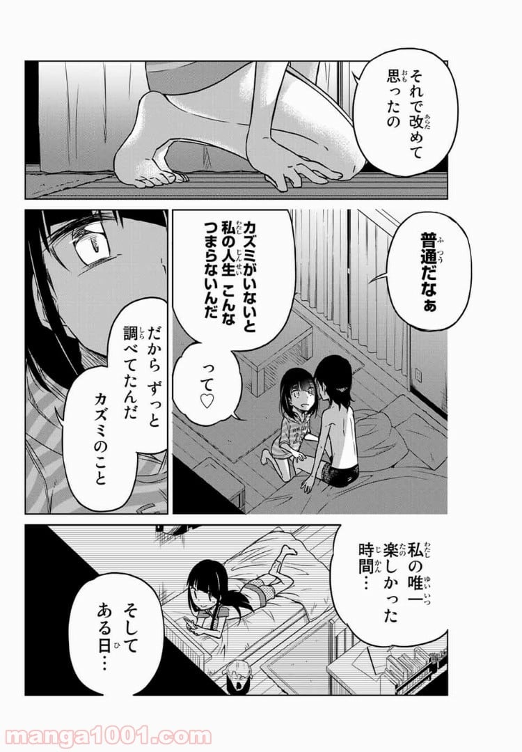 異常者の愛 第29話 - Page 10