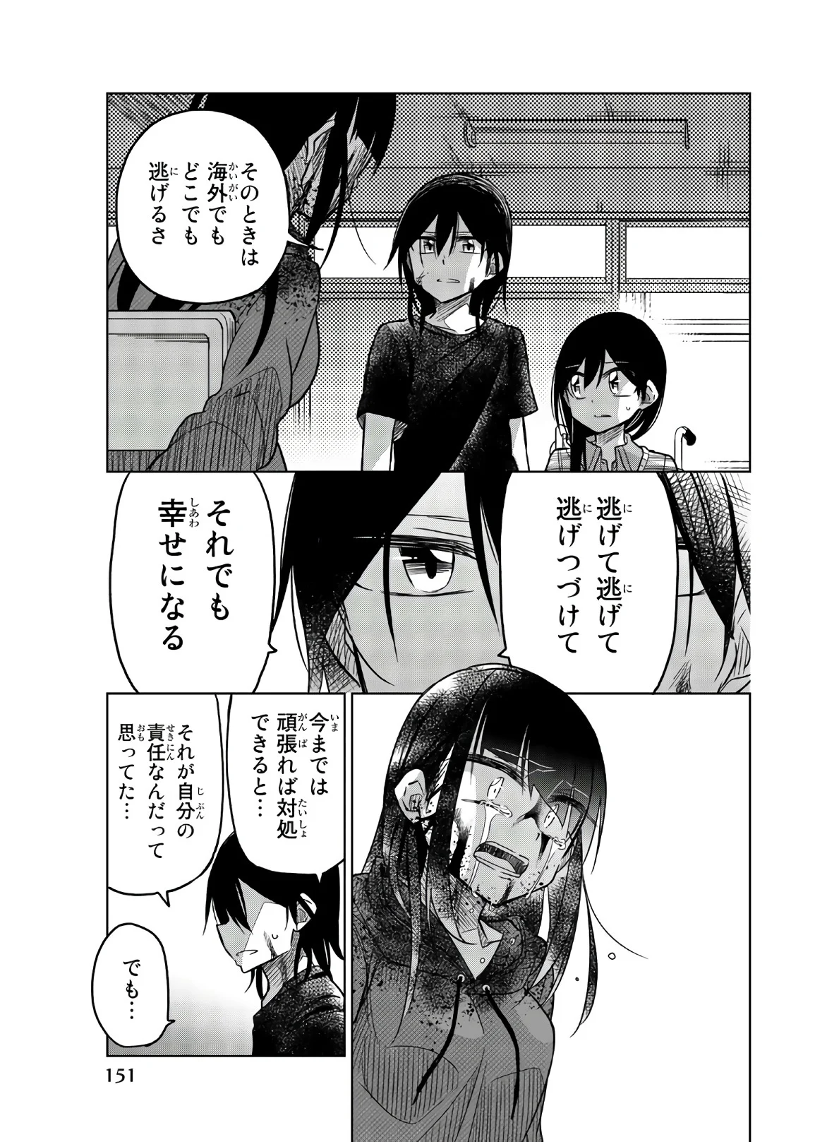 異常者の愛 第72話 - Page 7