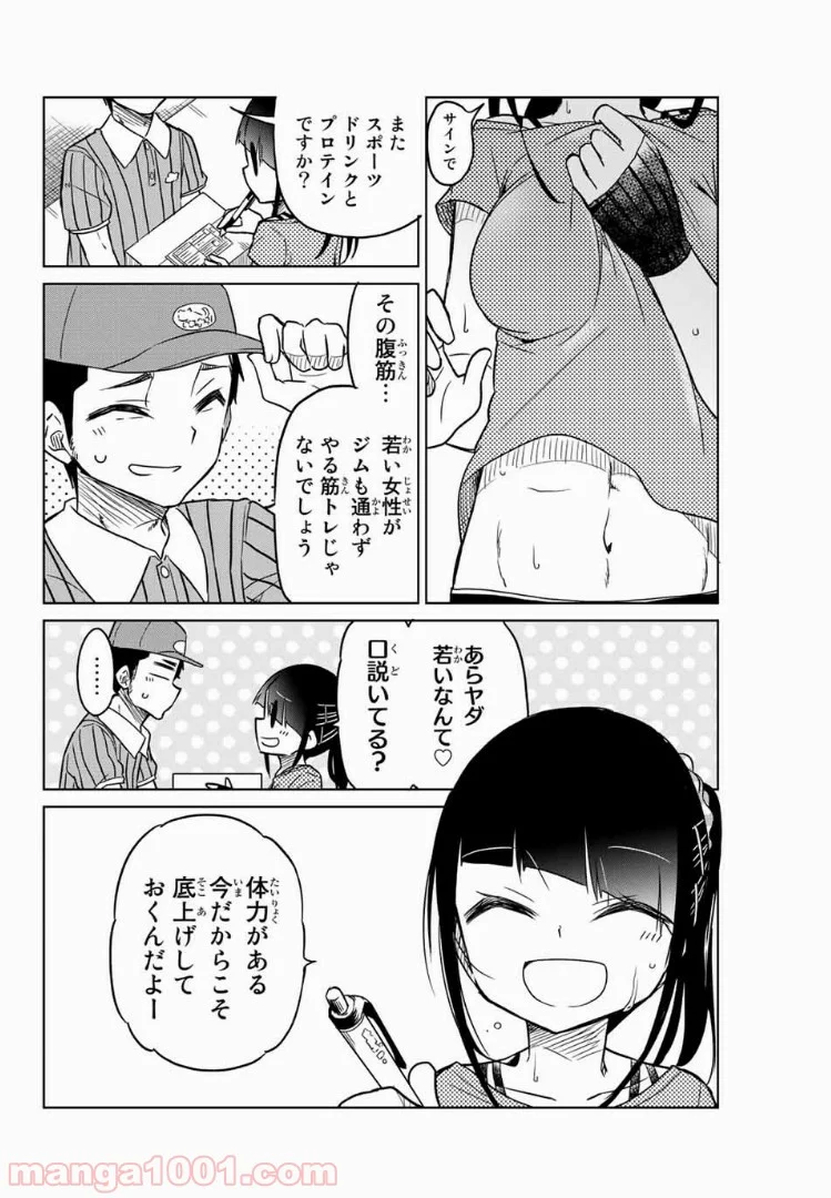 異常者の愛 第56話 - Page 4