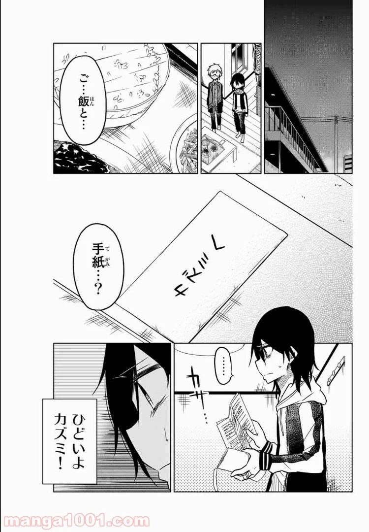 異常者の愛 第44話 - Page 1