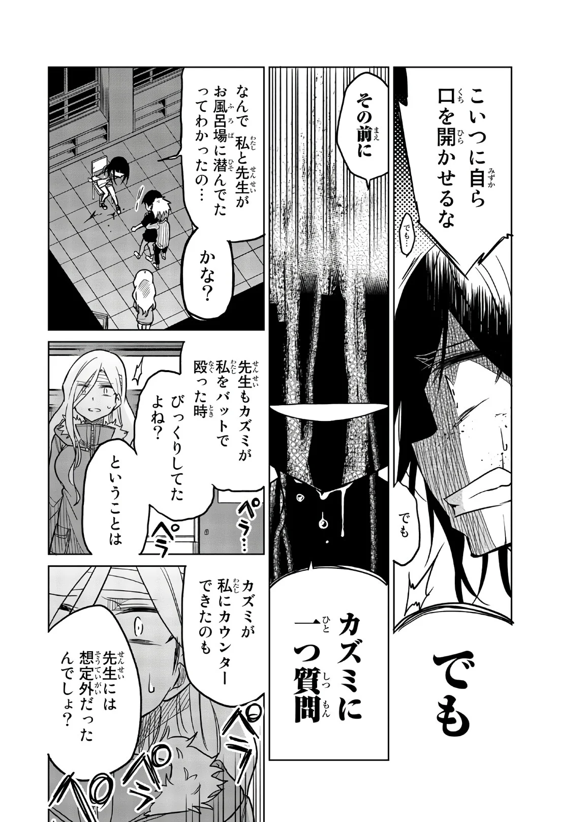 異常者の愛 第66話 - Page 8