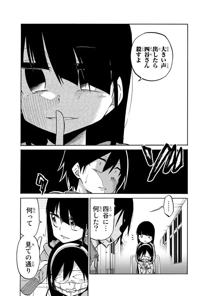 異常者の愛 - 第9話 - Page 3