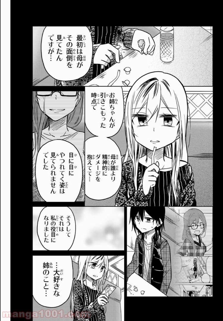 異常者の愛 第45話 - Page 5