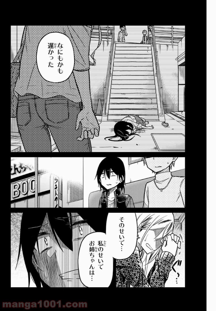 異常者の愛 第45話 - Page 8