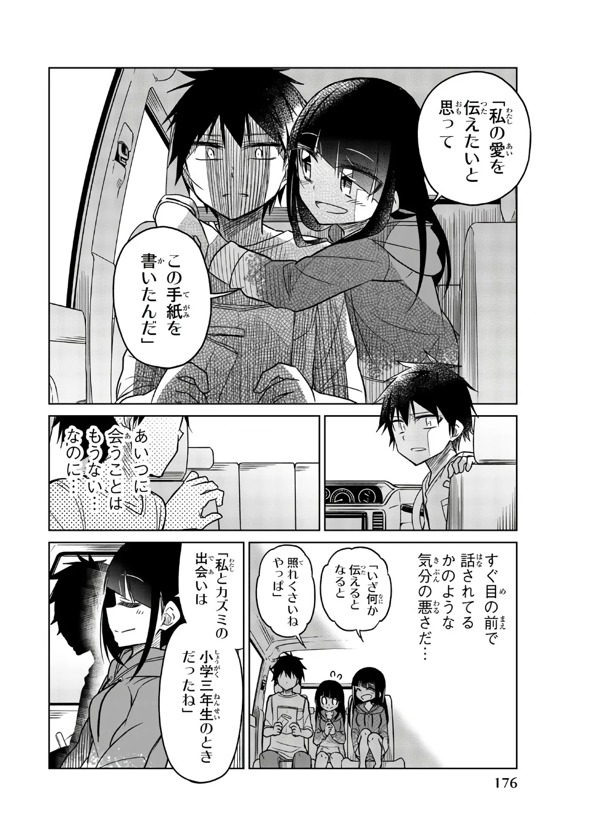 異常者の愛 第74話 - Page 4