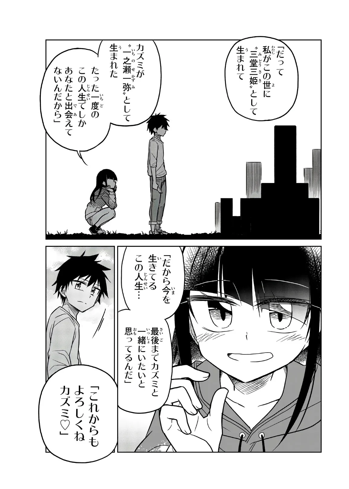 異常者の愛 - 第74話 - Page 9