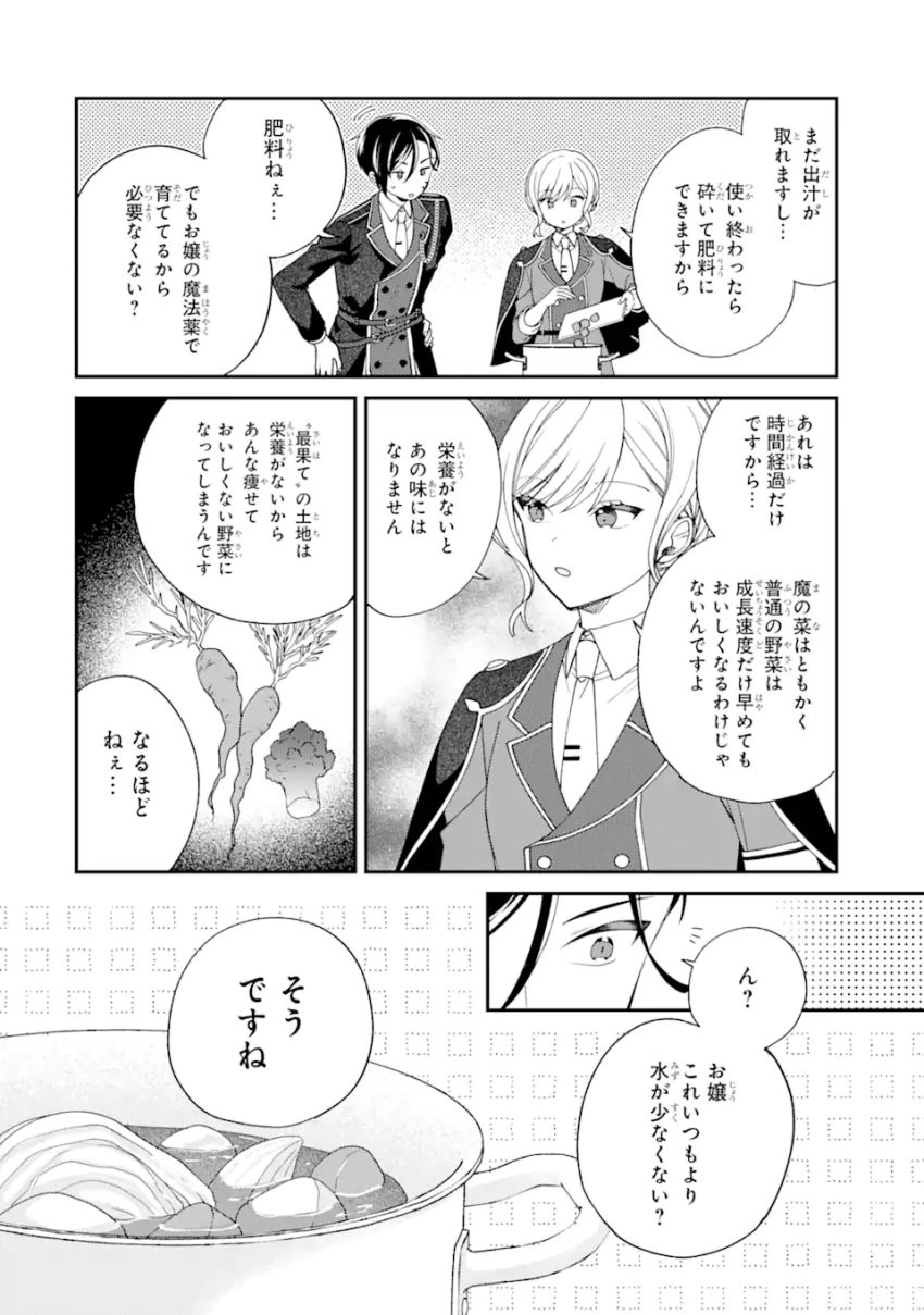 最果てのセカンドライフ 第2.2話 - Page 3